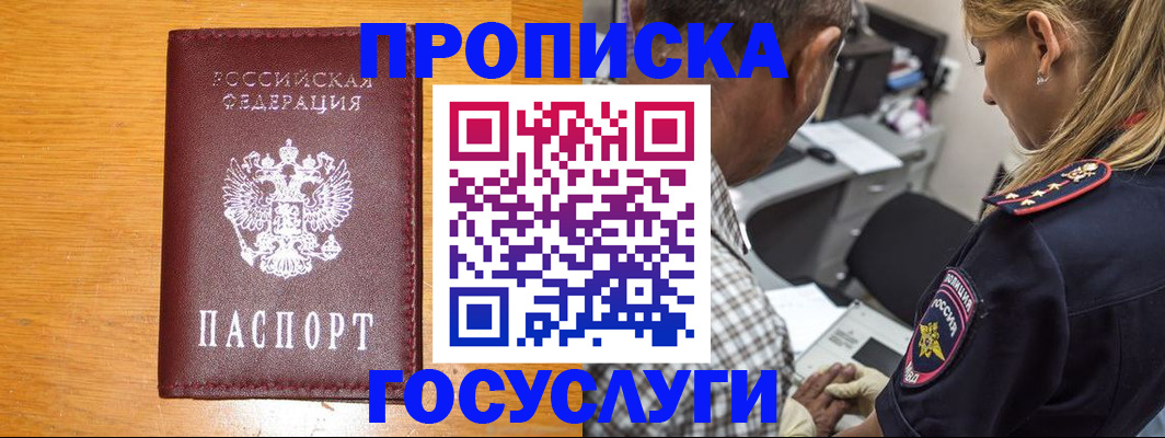 прописка штамп в Кызыле